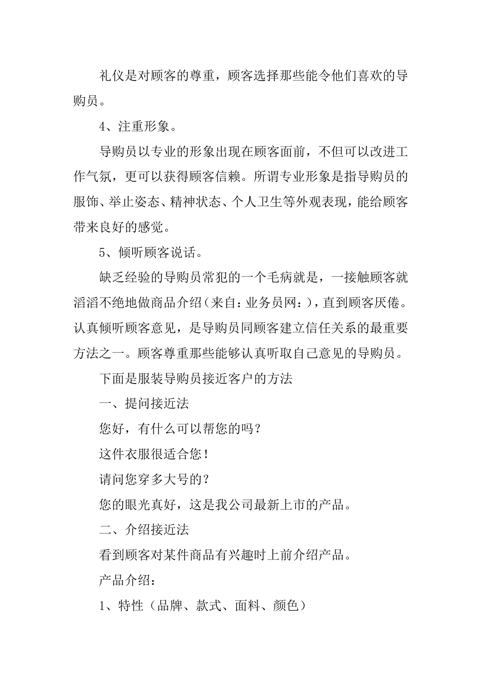 销售工作总结_第3页