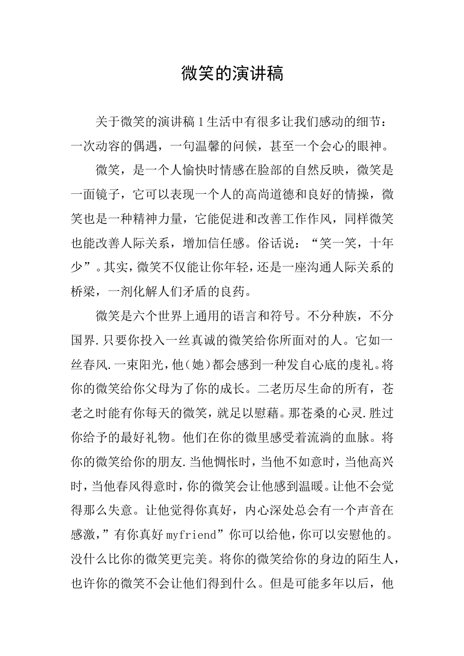 微笑的演讲稿_第1页
