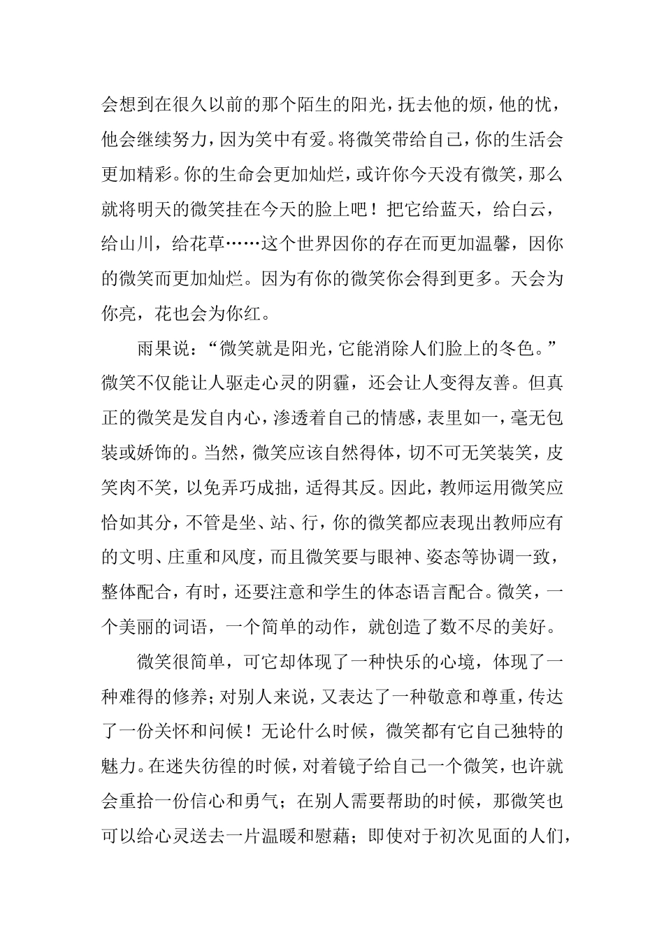 微笑的演讲稿_第2页