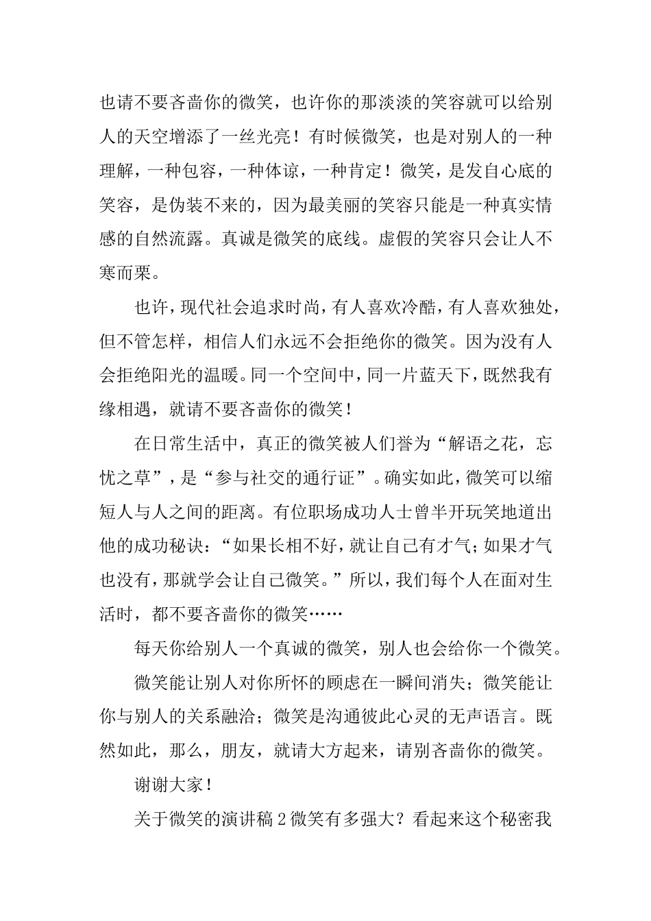 微笑的演讲稿_第3页
