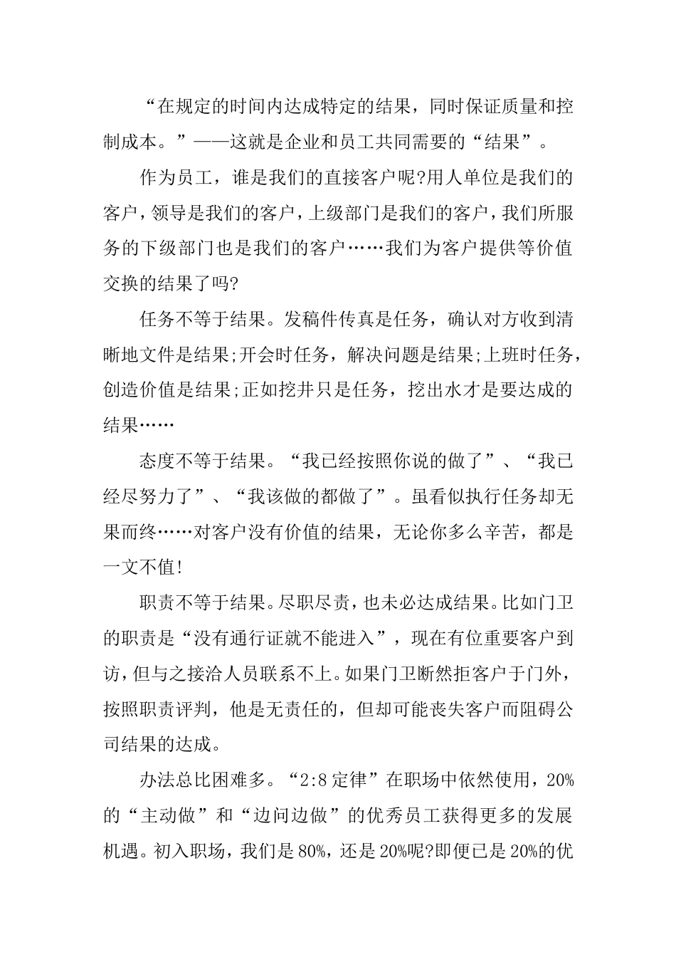 员工培训实施方案_第2页