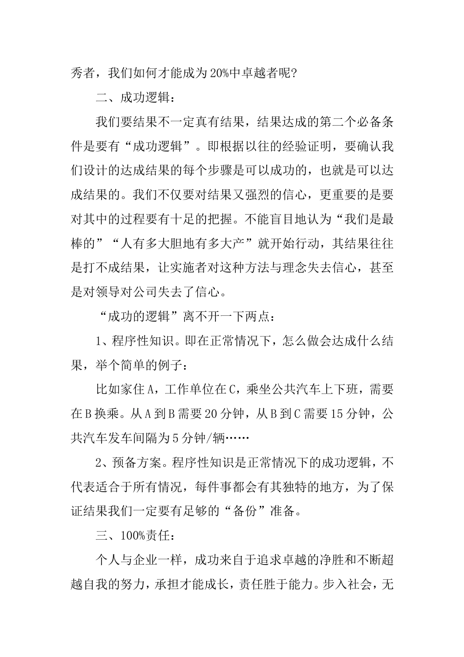 员工培训实施方案_第3页