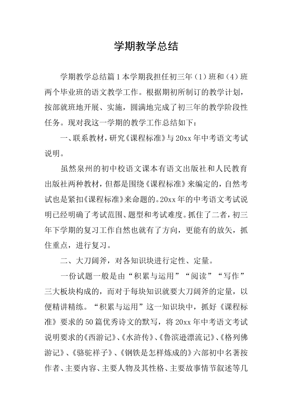 学期教学总结_第1页