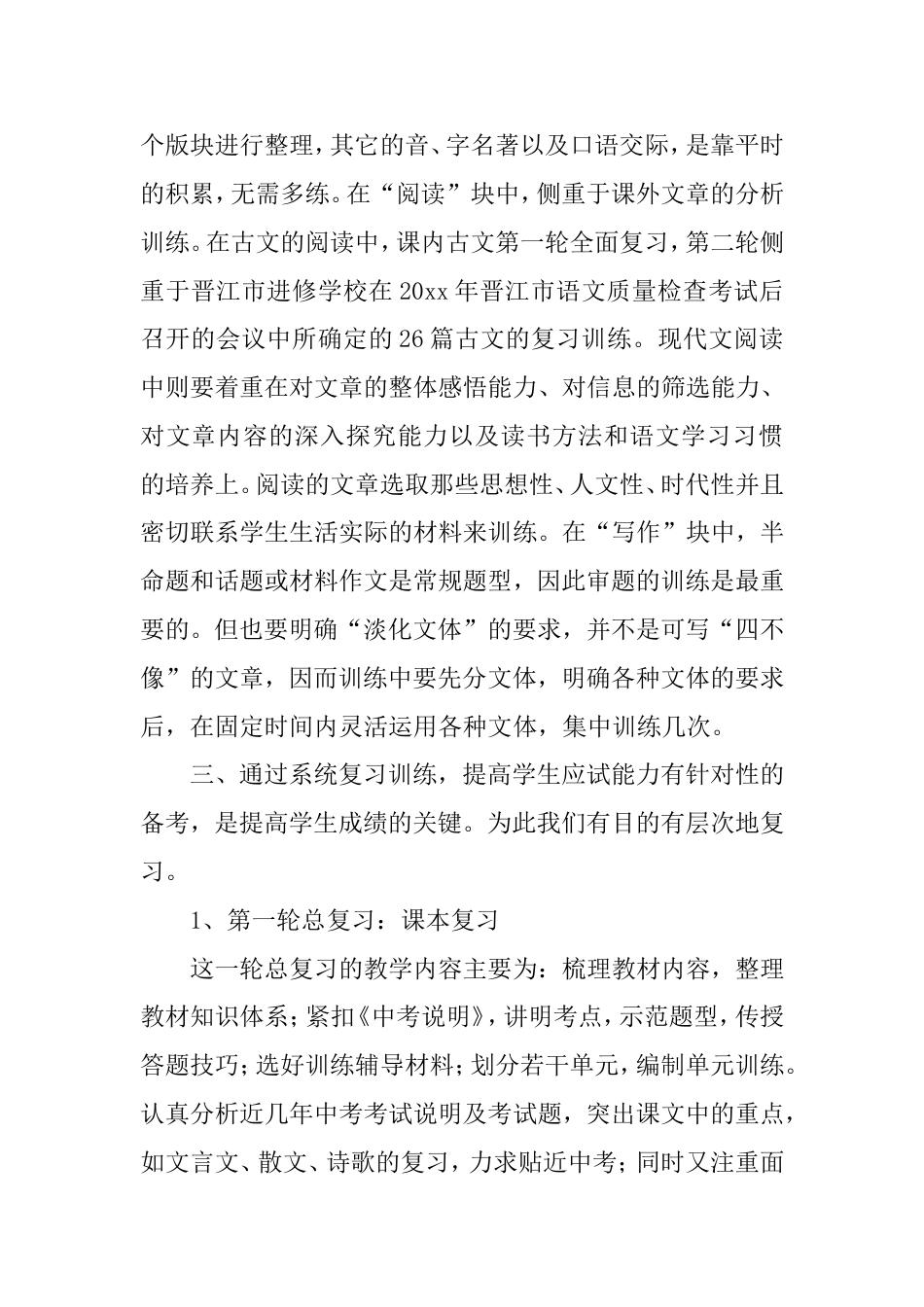 学期教学总结_第2页