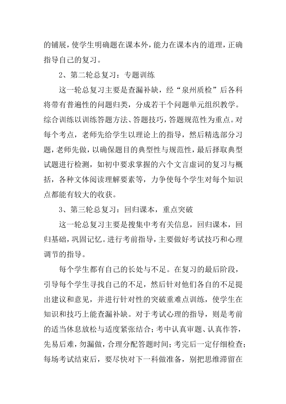 学期教学总结_第3页