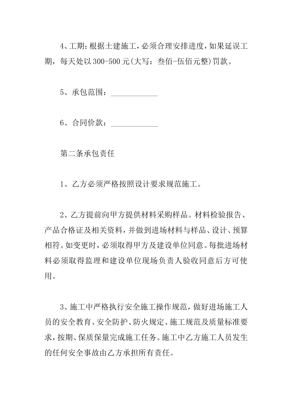水电安装承包合同_第2页