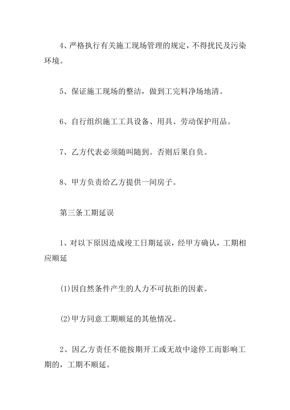 水电安装承包合同_第3页