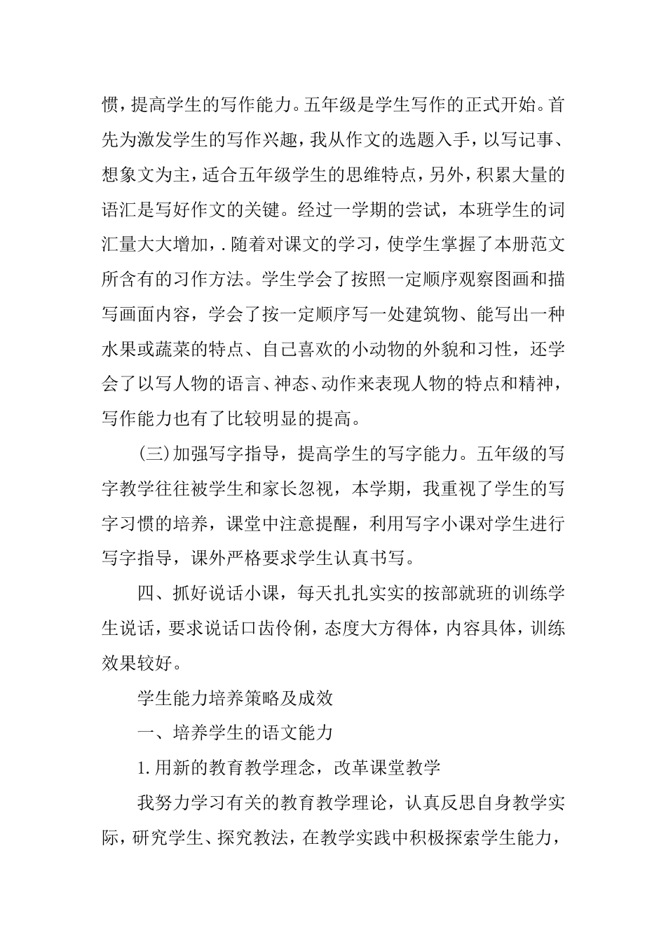 四年级上学期语文教学工作总结_第2页
