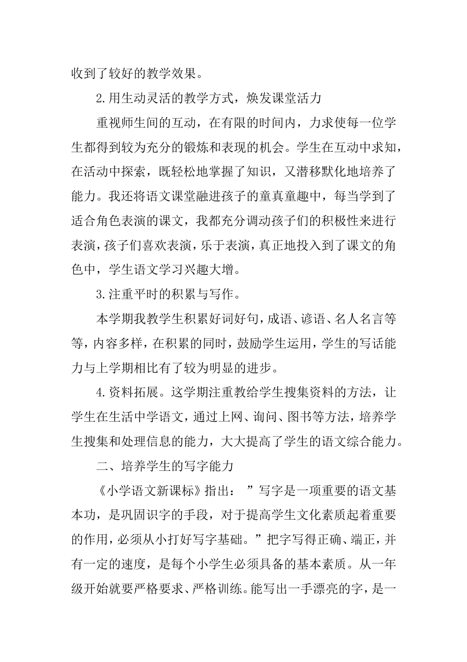 四年级上学期语文教学工作总结_第3页