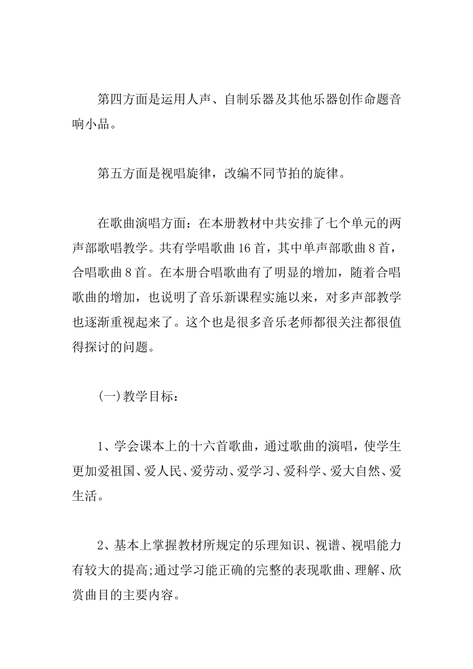 音乐教师的工作计划_第2页