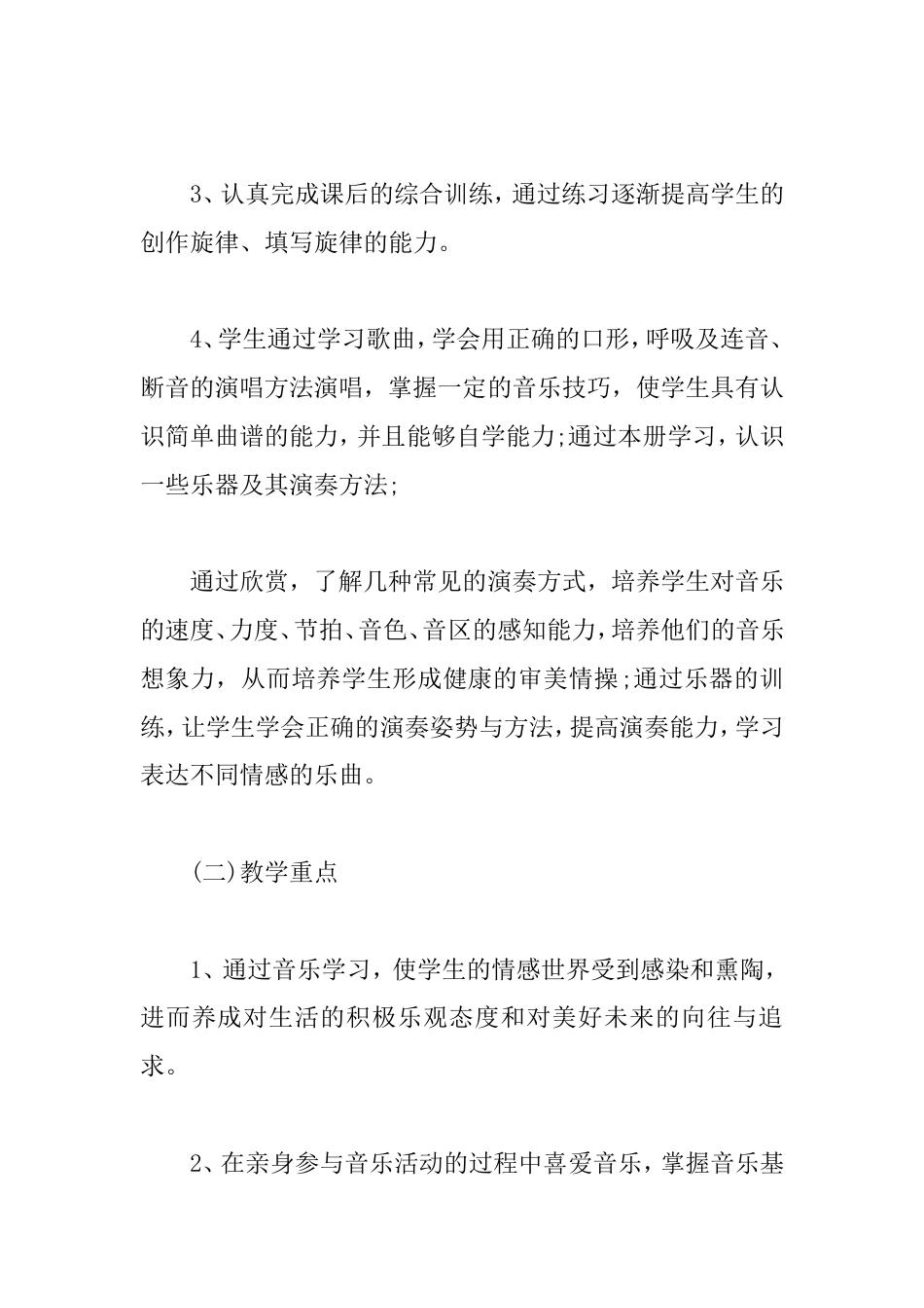 音乐教师的工作计划_第3页