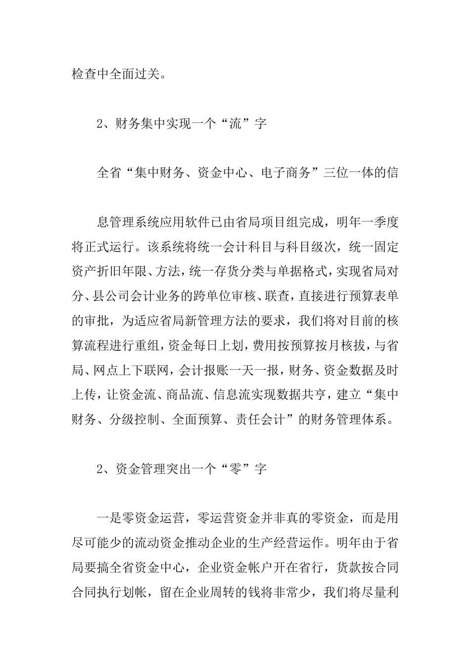 公司财务个人工作计划_第2页