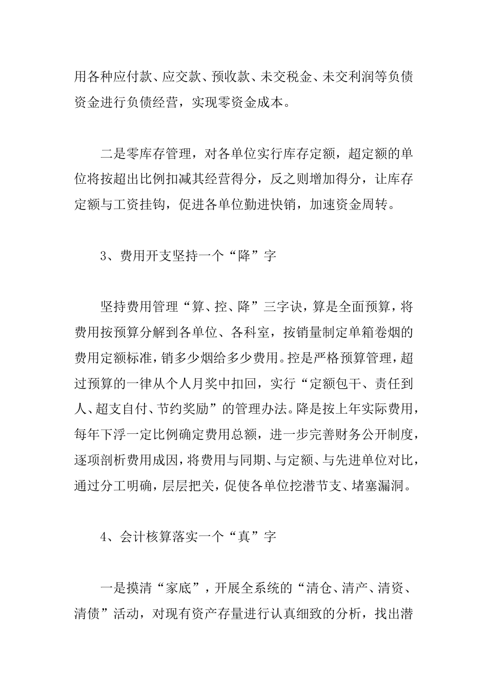 公司财务个人工作计划_第3页