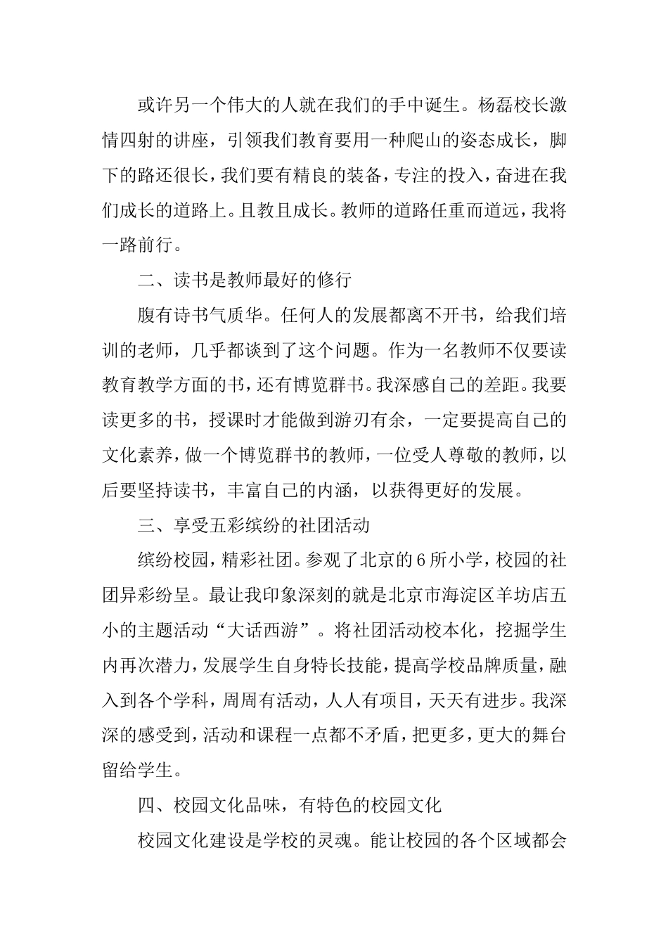 教师研修培训心得体会_第2页