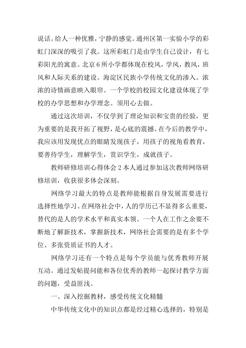 教师研修培训心得体会_第3页