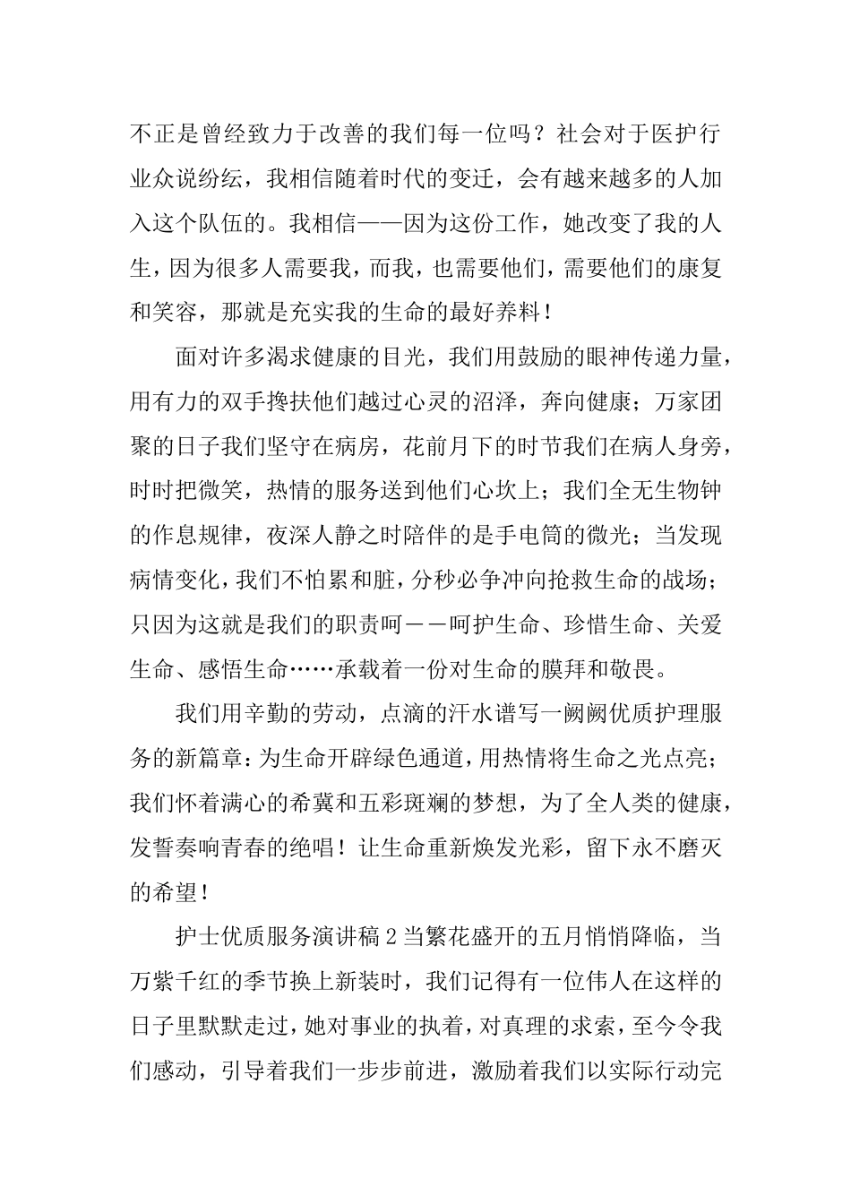 护士优质服务演讲稿_第3页