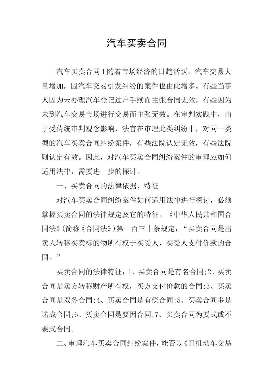 汽车买卖合同_第1页