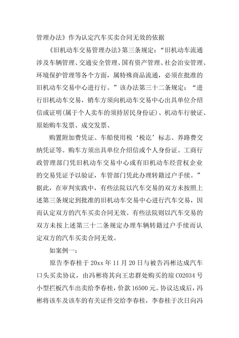 汽车买卖合同_第2页