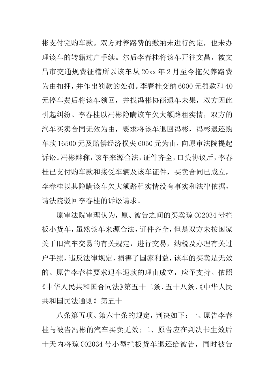 汽车买卖合同_第3页