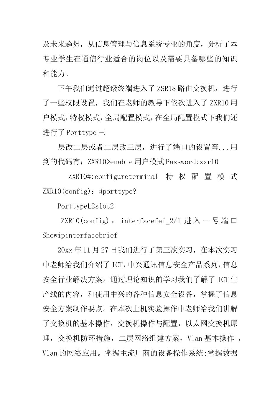 计算机网络实习总结_第2页