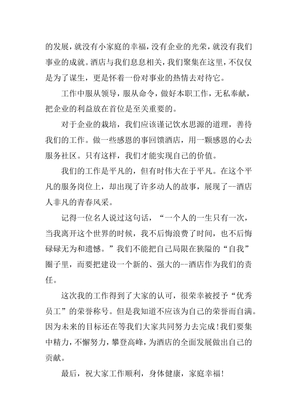 优秀员工发言稿_第3页