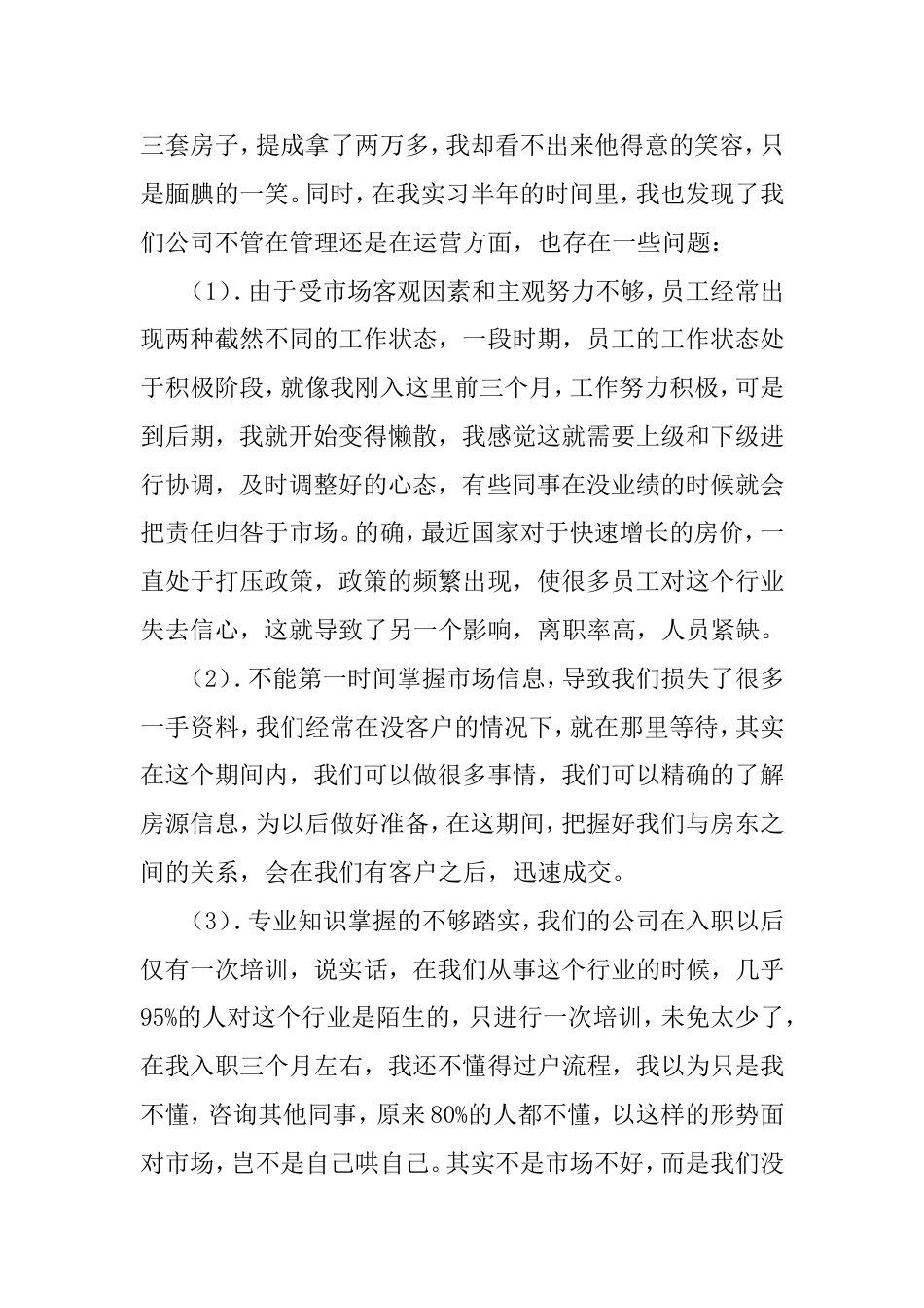 房产实习报告_第2页