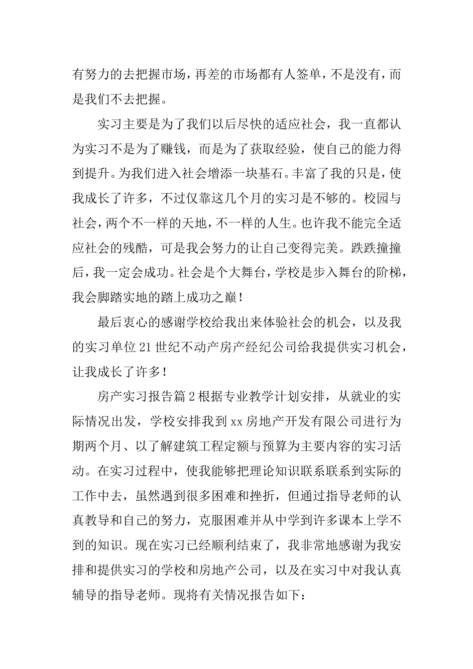 房产实习报告_第3页