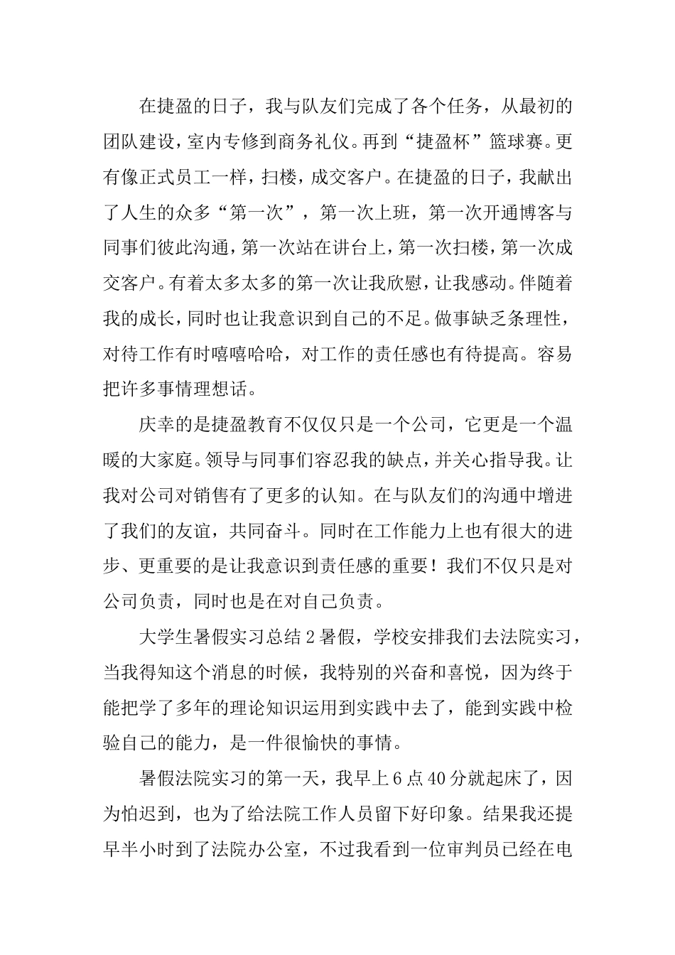 大学生暑假实习总结_第2页