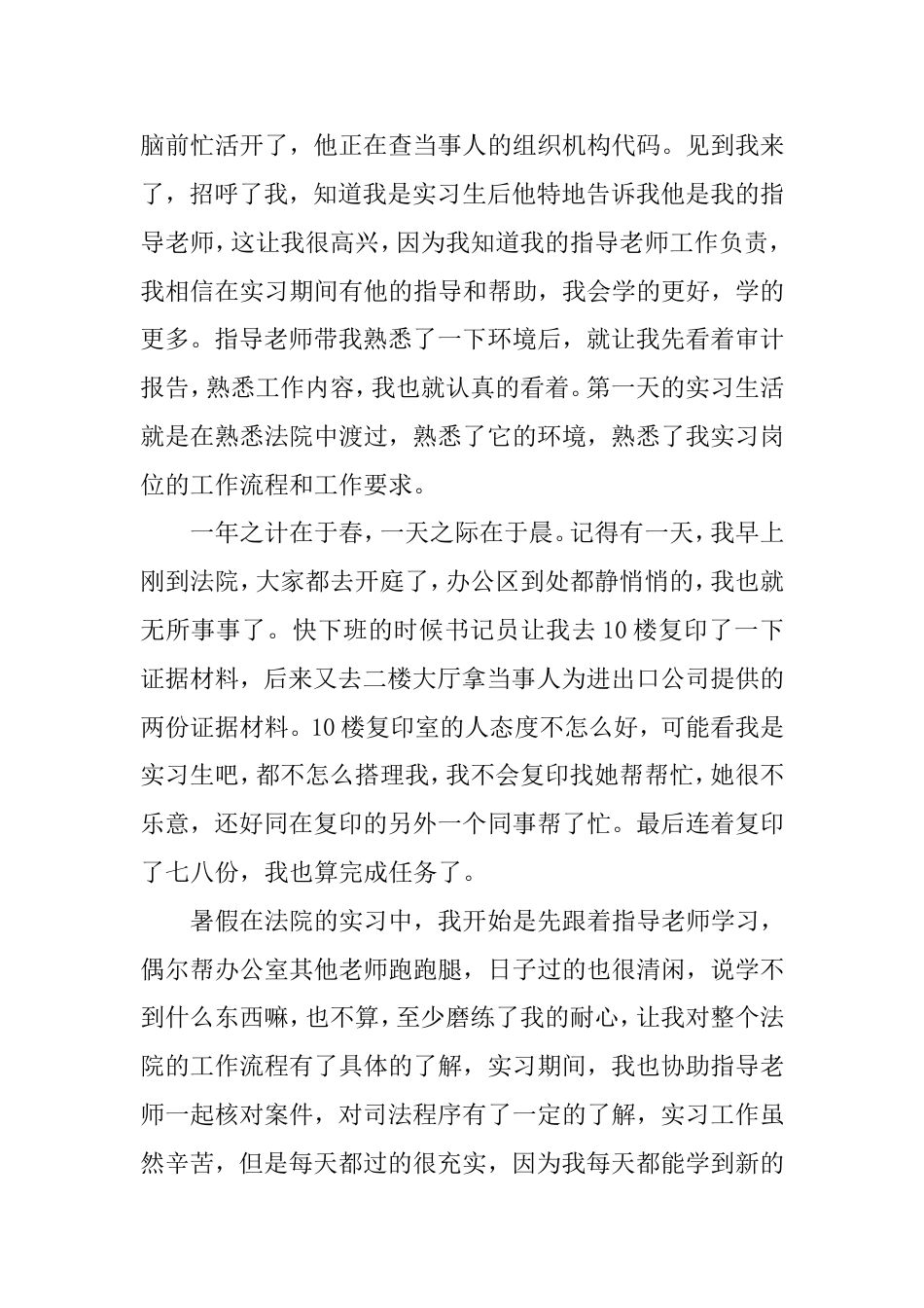 大学生暑假实习总结_第3页