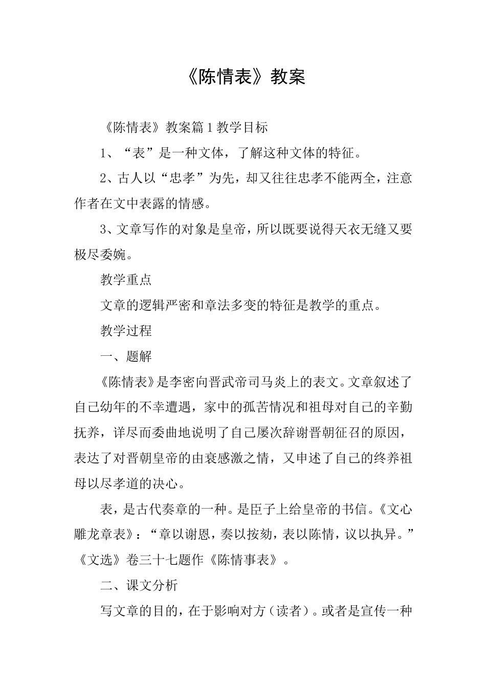 《陈情表》教案_第1页