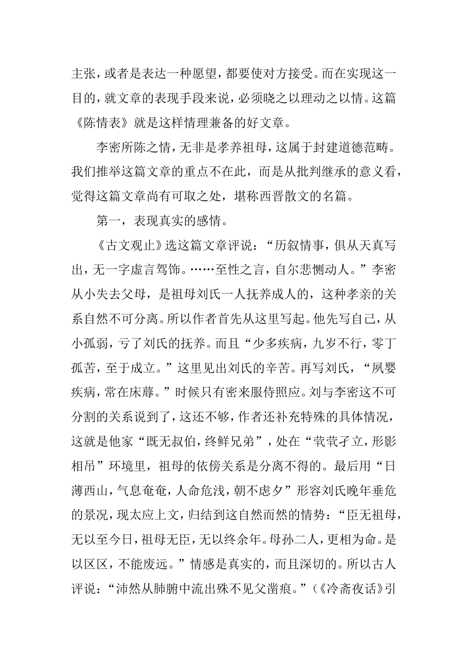 《陈情表》教案_第2页