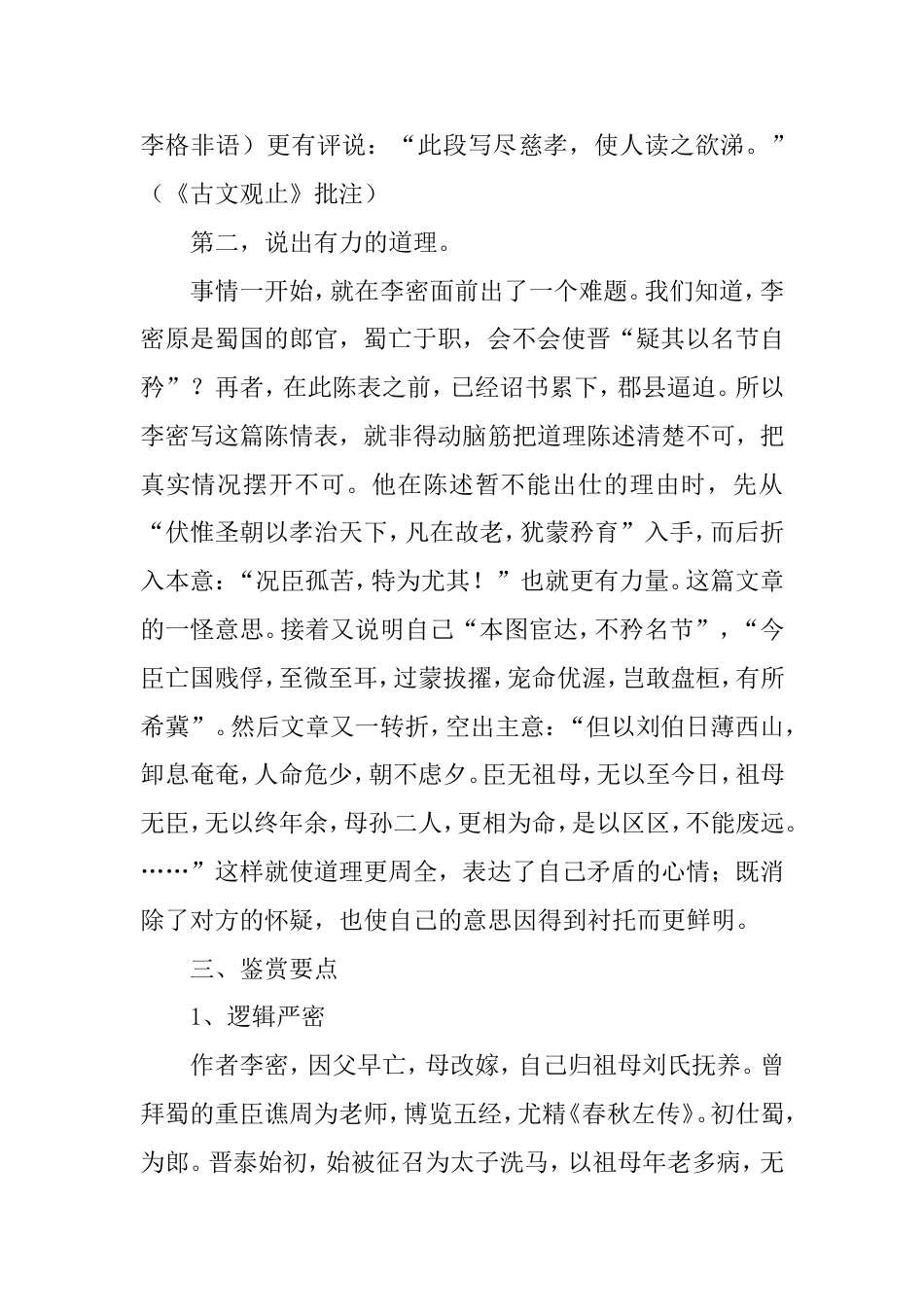 《陈情表》教案_第3页