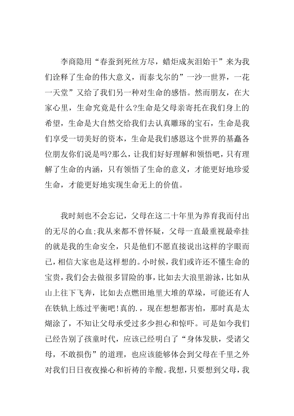校园安全宣传演讲稿6篇_第2页