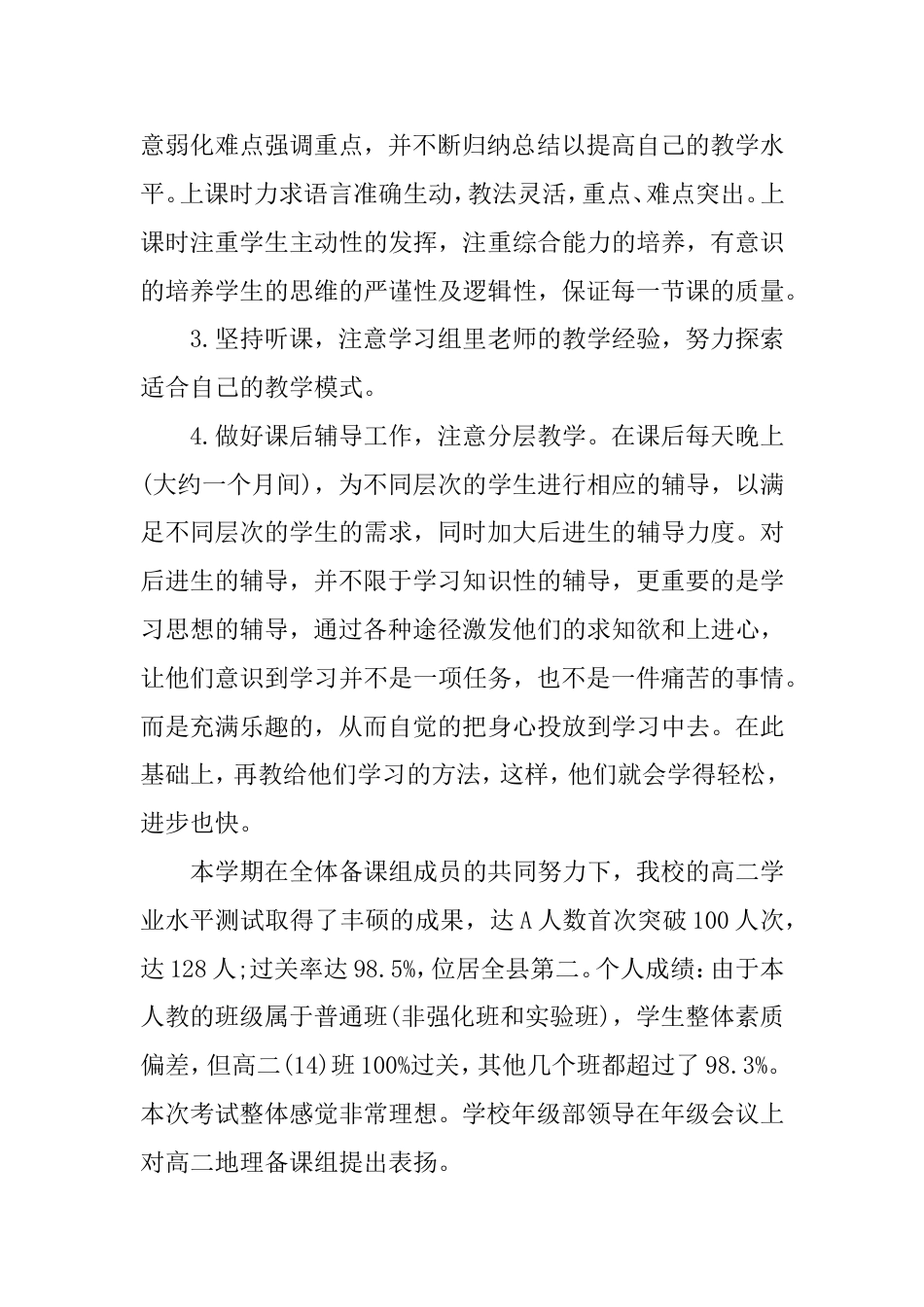 高二地理教学总结_第2页