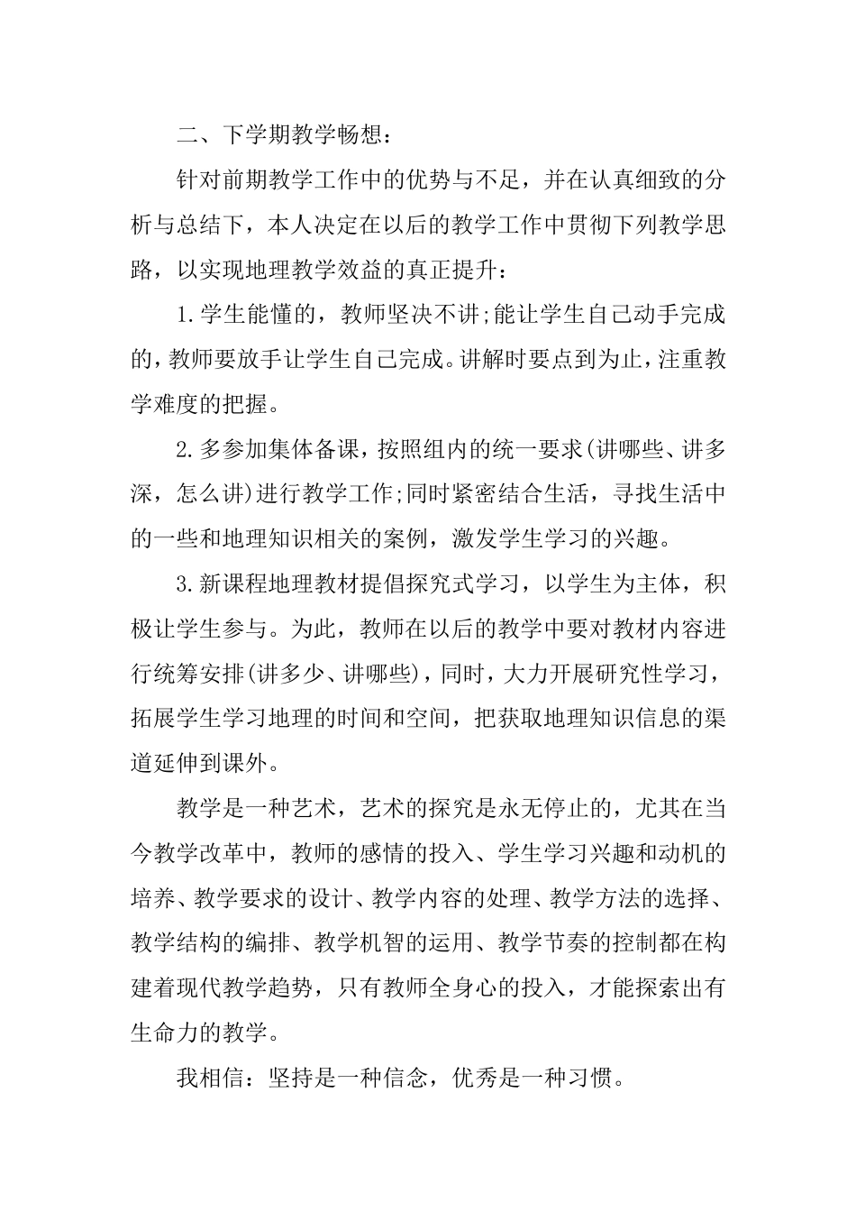 高二地理教学总结_第3页