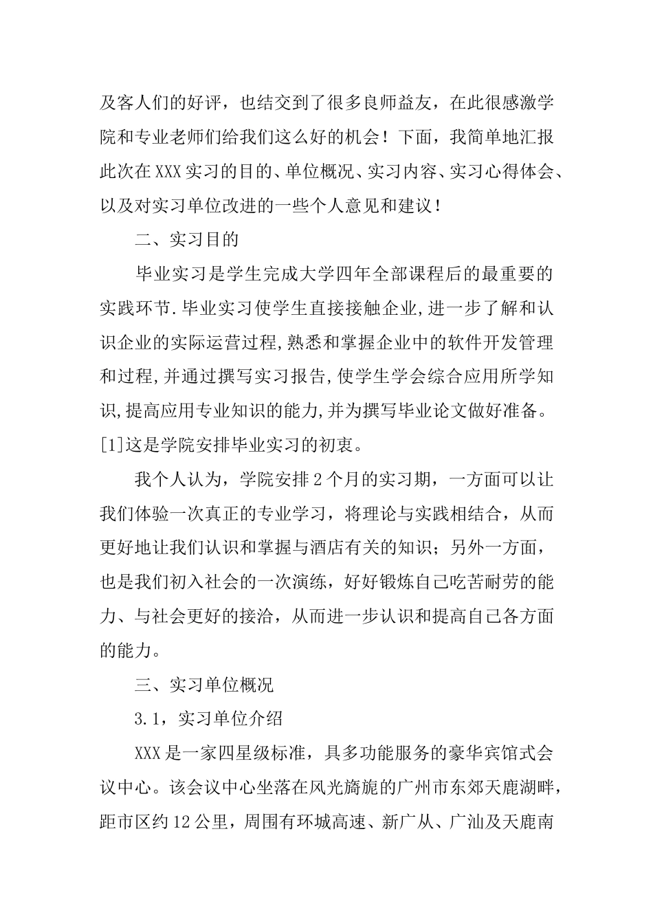 酒店实习报告_第2页