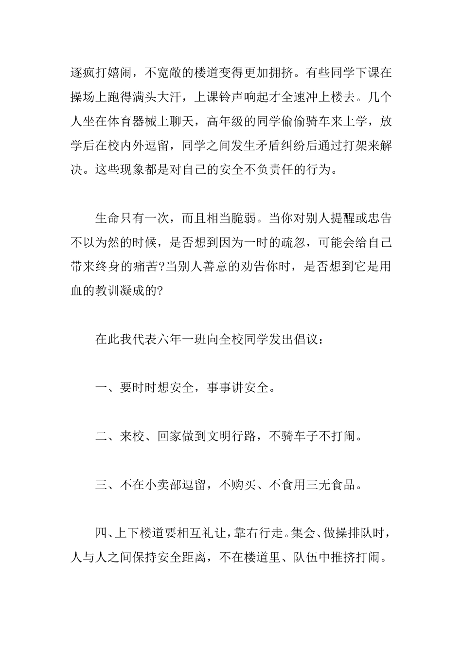 校园安全主题的演讲稿_第2页