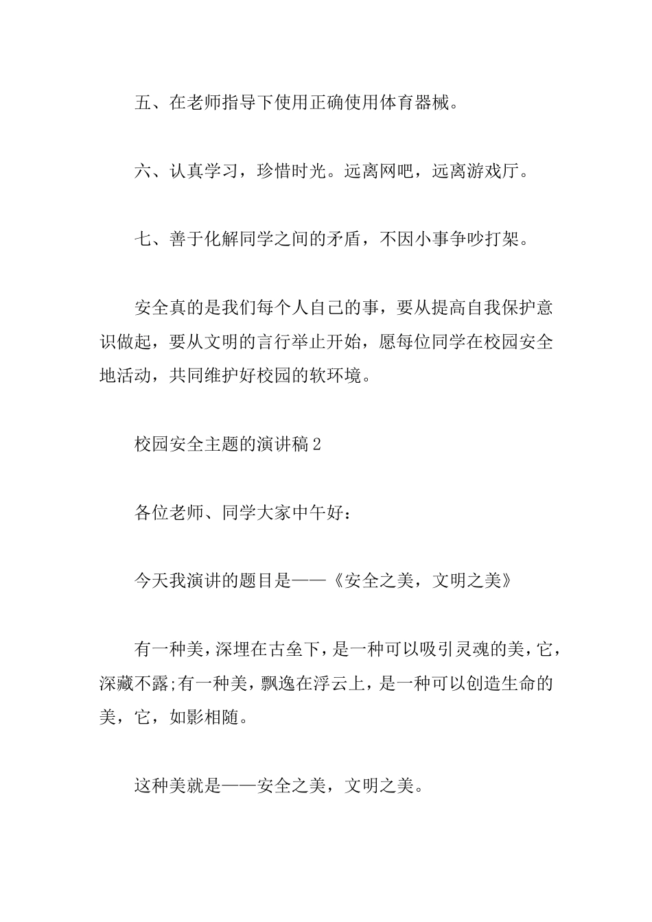 校园安全主题的演讲稿_第3页
