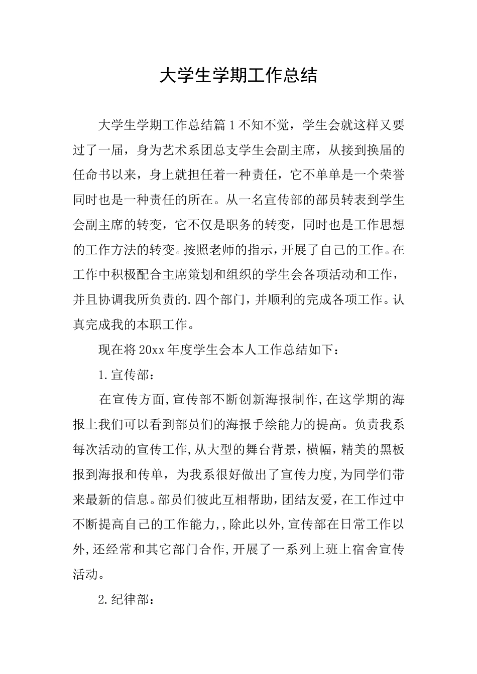 大学生学期工作总结_第1页