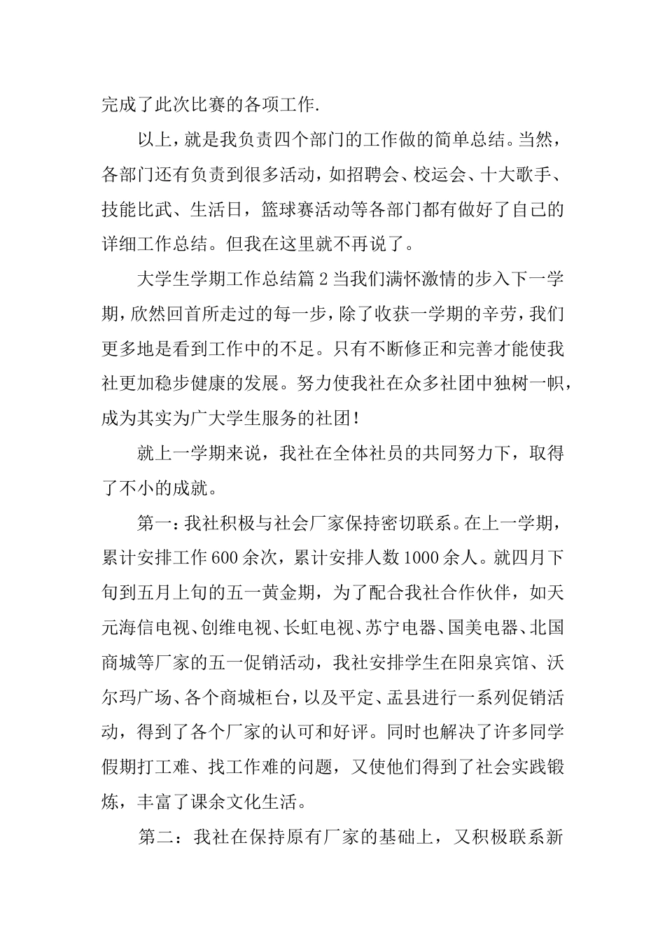 大学生学期工作总结_第3页