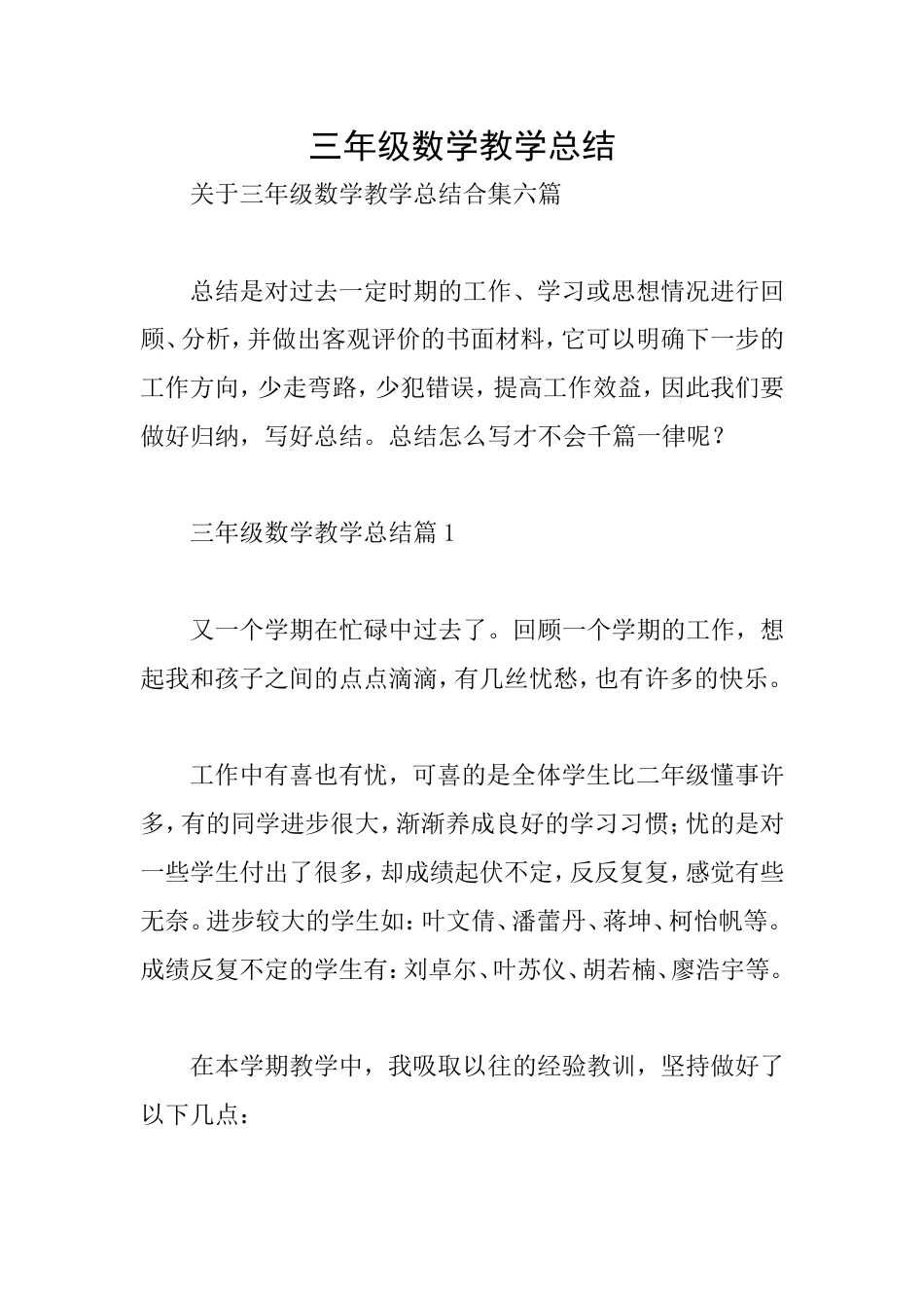 三年级数学教学总结_第1页