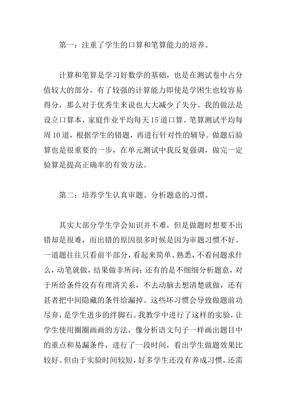 三年级数学教学总结_第2页