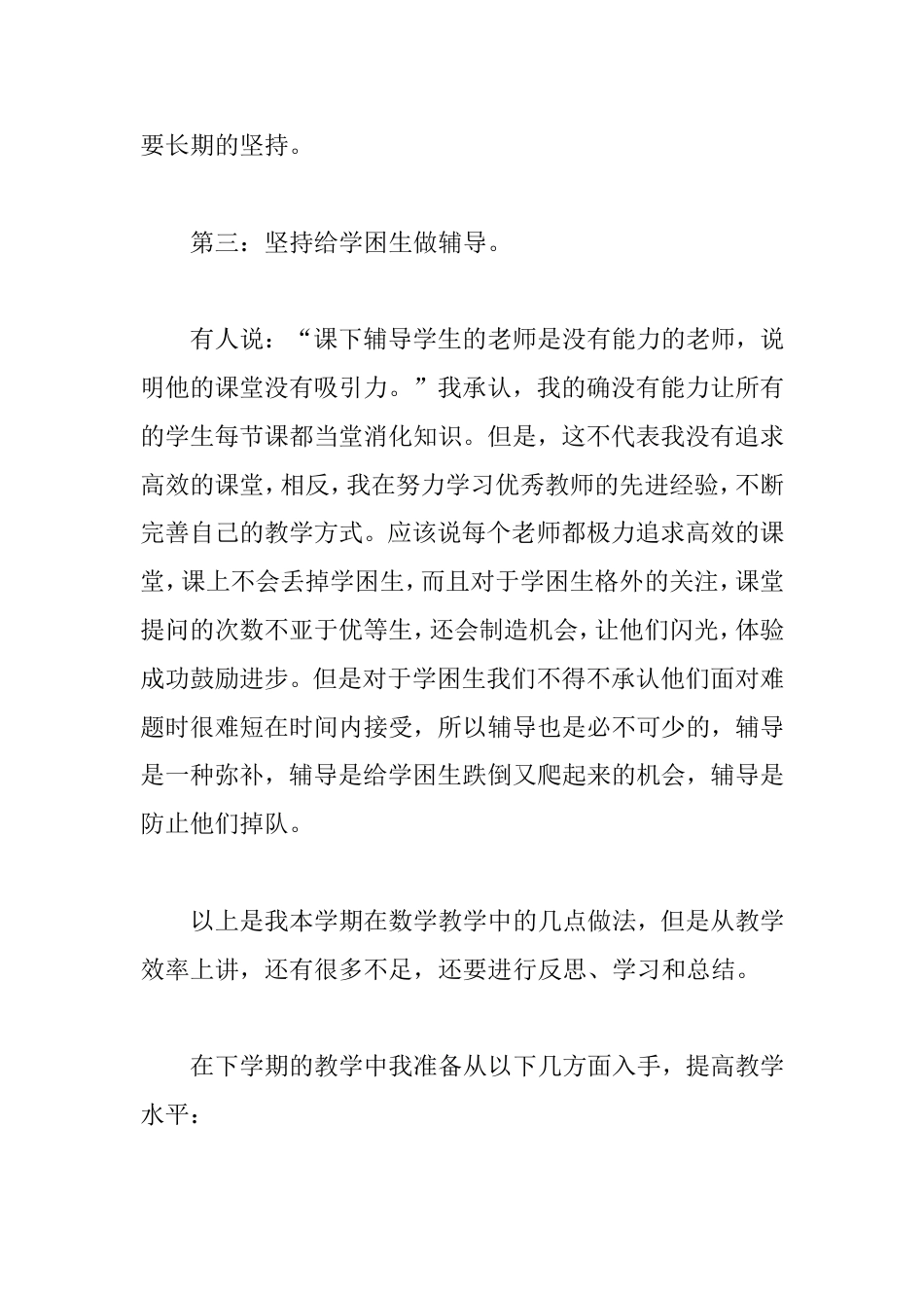 三年级数学教学总结_第3页