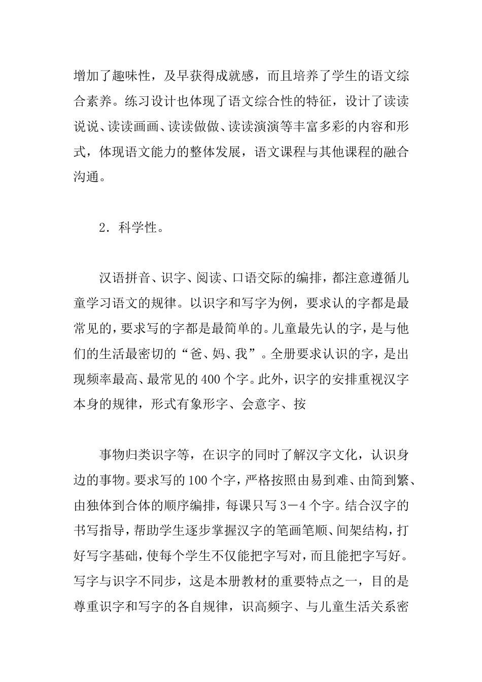 语文工作计划_第2页