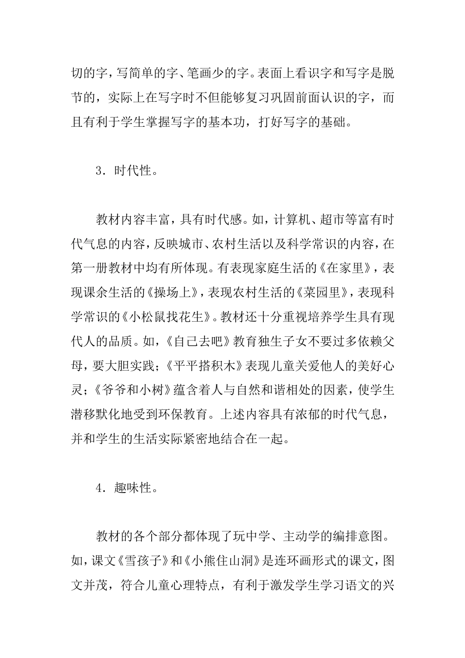 语文工作计划_第3页