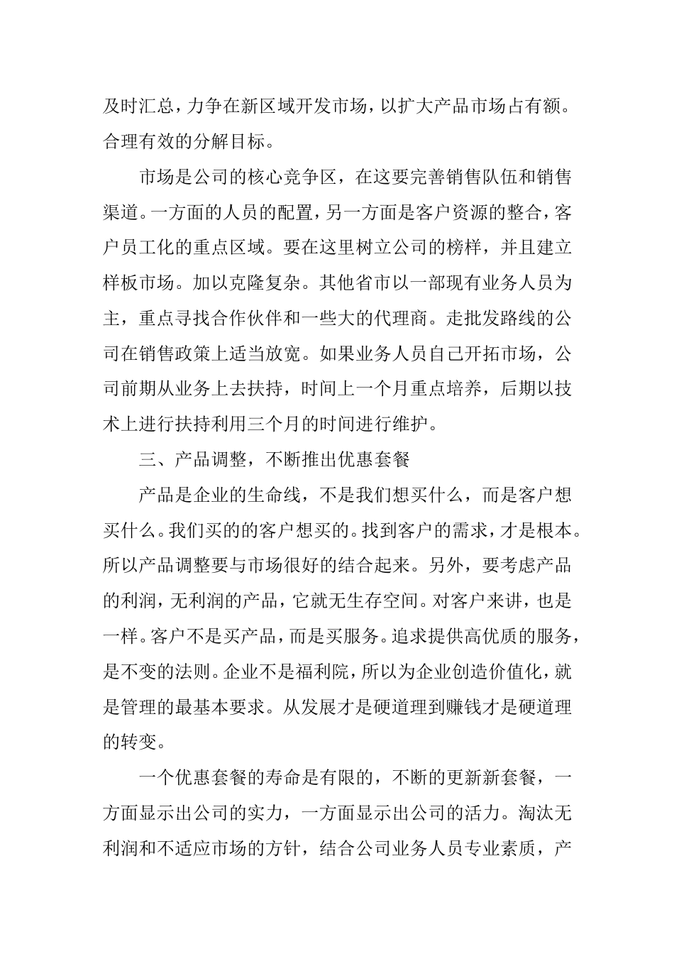2022酒店营销工作计划范文_第2页