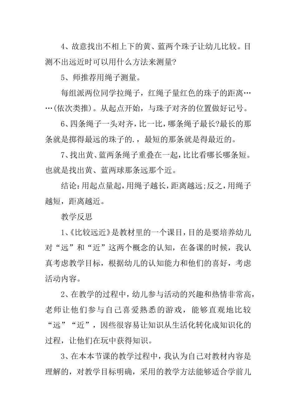 比较远近教案_第2页