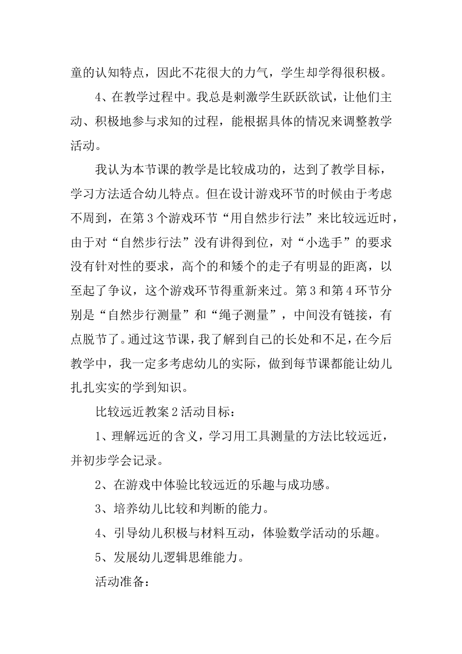 比较远近教案_第3页