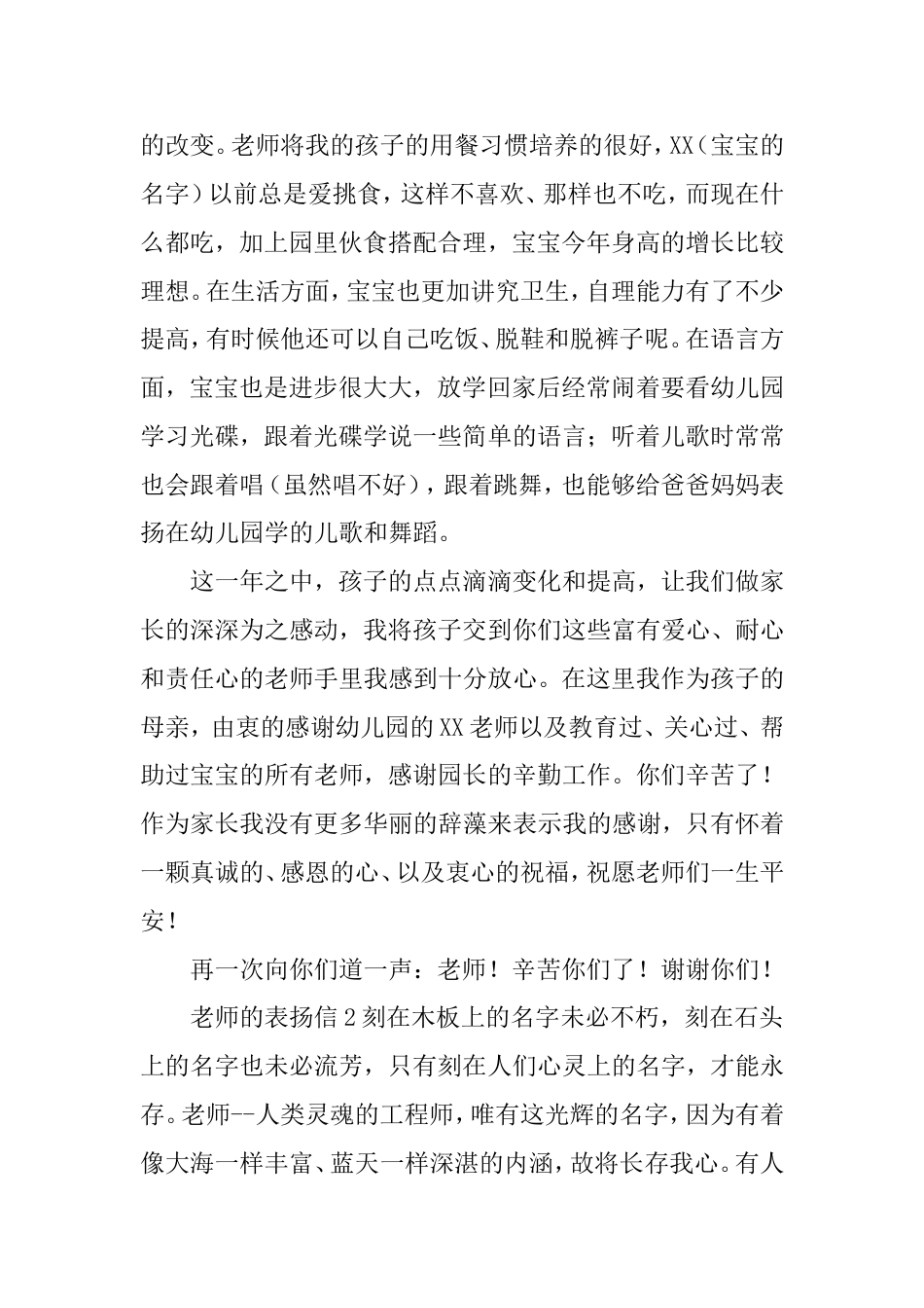 老师的表扬信_第2页