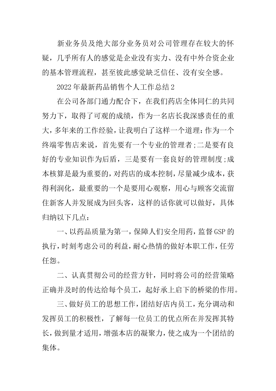 2022年最新药品销售个人工作总结_第3页